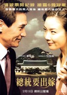 The Romantic President - Taiwanese Movie Poster (xs thumbnail)