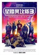 Guardians of the Galaxy Vol. 3 - Taiwanese Movie Poster (xs thumbnail)