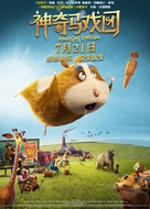 Animal Crackers - Chinese Movie Poster (xs thumbnail)