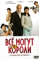 Vyso mogut koroli - Russian Movie Cover (xs thumbnail)