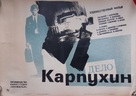Karpukhin - Soviet Movie Poster (xs thumbnail)
