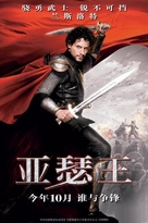 King Arthur - Chinese Movie Poster (xs thumbnail)