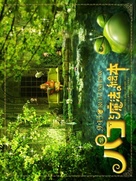 Pako to mah&ocirc; no ehon - Japanese Movie Poster (xs thumbnail)