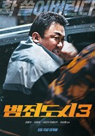 The Roundup: No Way Out - South Korean Teaser movie poster (xs thumbnail)