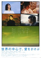 &quot;Sekai no ch&ucirc;shin de, ai wo sakebu&quot; - Japanese Movie Poster (xs thumbnail)