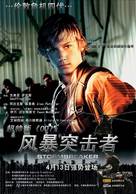 Stormbreaker - Chinese Movie Poster (xs thumbnail)