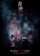 Qing Yan - Chinese Movie Poster (xs thumbnail)