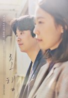 Cho-haeng - South Korean Movie Poster (xs thumbnail)