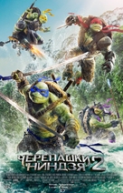 Teenage Mutant Ninja Turtles: Out of the Shadows - Kazakh Movie Poster (xs thumbnail)