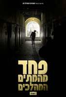 &quot;Fear the Walking Dead&quot; - Israeli Movie Poster (xs thumbnail)