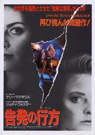 The Accused - Japanese Movie Poster (xs thumbnail)