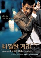 Biyeolhan geori - South Korean Movie Poster (xs thumbnail)