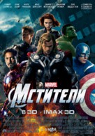 The Avengers - Russian Movie Poster (xs thumbnail)