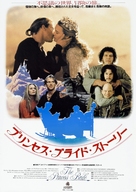 The Princess Bride - Japanese Movie Poster (xs thumbnail)