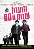 Sing Street - Israeli Movie Poster (xs thumbnail)