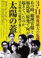 Taiy&ocirc; no futa - Japanese Movie Poster (xs thumbnail)
