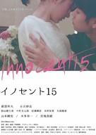 Innocent15 - Japanese Movie Poster (xs thumbnail)