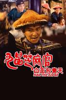 Hail The Judge - Hong Kong DVD movie cover (xs thumbnail)