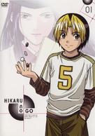 &quot;Hikaru no go&quot; - French DVD movie cover (xs thumbnail)