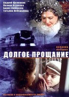 Dolgoe proshchanie - Russian DVD movie cover (xs thumbnail)