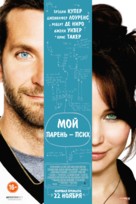 Silver Linings Playbook - Russian Movie Poster (xs thumbnail)