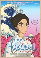 Sarusuberi: Miss Hokusai - Japanese Movie Poster (xs thumbnail)