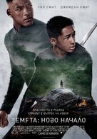 After Earth - Bulgarian Movie Poster (xs thumbnail)