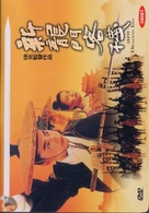 Dragon Inn - South Korean DVD movie cover (xs thumbnail)