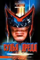 Judge Dredd - Russian Movie Cover (xs thumbnail)