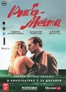 Ryba-mechta - Russian Movie Poster (xs thumbnail)