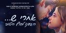 After Ever Happy - Israeli Movie Poster (xs thumbnail)