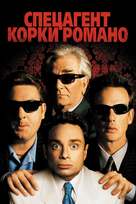 Corky Romano - Russian Movie Cover (xs thumbnail)