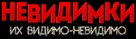 Nevidimki - Russian Logo (xs thumbnail)