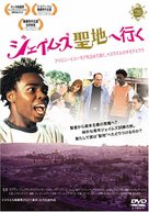 Massa&#039;ot James Be&#039;eretz Hakodesh - Japanese Movie Cover (xs thumbnail)
