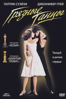 Dirty Dancing - Russian Movie Cover (xs thumbnail)