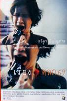 Ruang talok 69 - Thai Movie Poster (xs thumbnail)
