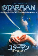 Starman - Japanese Movie Poster (xs thumbnail)