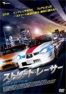 Street Racer - Japanese DVD movie cover (xs thumbnail)