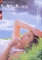Tian yu - Japanese Movie Poster (xs thumbnail)