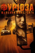 Furiosa: A Mad Max Saga - Ukrainian Movie Poster (xs thumbnail)