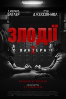 Den of Thieves 2: Pantera - Ukrainian Movie Poster (xs thumbnail)