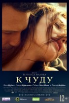 To the Wonder - Russian Movie Poster (xs thumbnail)