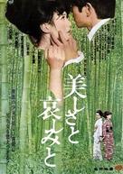 Utsukushisa to kanashimi to - Japanese Movie Poster (xs thumbnail)