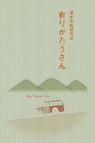 Arigat&ocirc;-san - Japanese DVD movie cover (xs thumbnail)