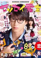 Sensei Kunshu - Japanese Movie Poster (xs thumbnail)