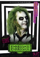 Beetlejuice Beetlejuice - Japanese Movie Poster (xs thumbnail)