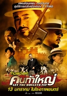 Rang zidan fei - Thai Movie Poster (xs thumbnail)