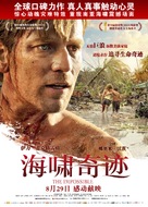 Lo imposible - Chinese Movie Poster (xs thumbnail)