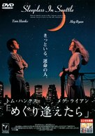 Sleepless In Seattle - Japanese Movie Cover (xs thumbnail)