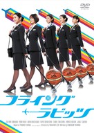 Flying Rabbits - Japanese Movie Cover (xs thumbnail)